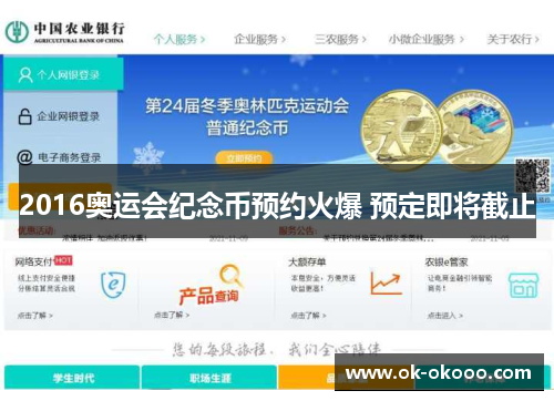 2016奥运会纪念币预约火爆 预定即将截止